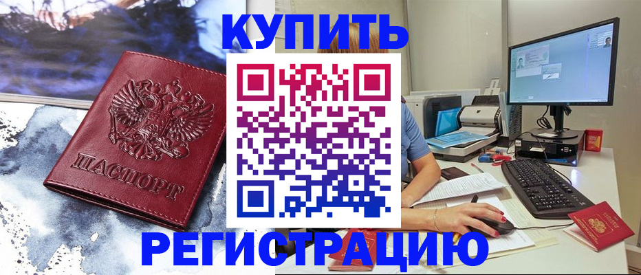 временная регистрация для всех в Лысково